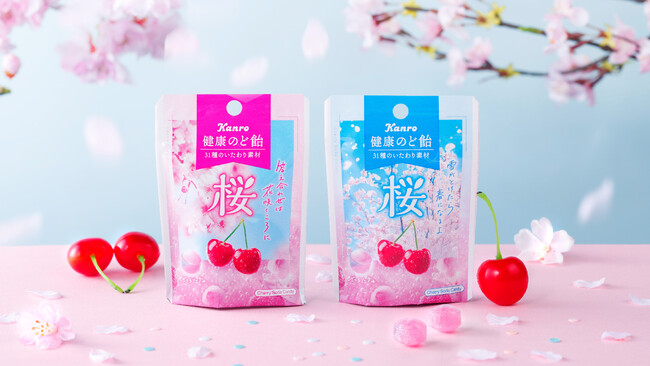 待望の「桜」がパワーアップして今年も登場! カンロ「健康のど飴桜」発売