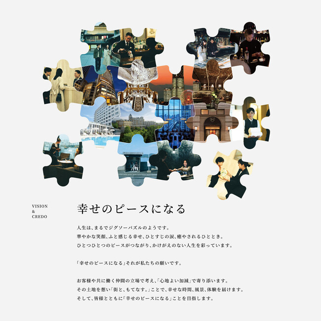 三菱地所ホテルズ＆リゾーツの新指針　Vision&Credo／Value／Service Standardを策定