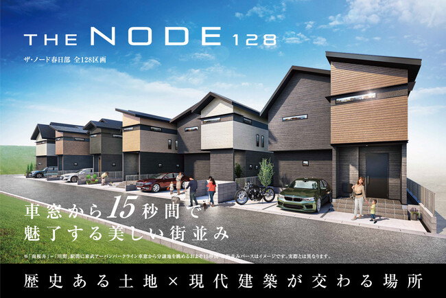 全128区画の大規模分譲地が春日部市に誕生！家族で楽しめる無料イベントを1/19(日)開催