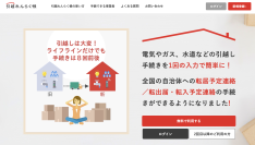 引越し手続きワンストップサービス「引越れんらく帳」で、札幌市の主要事業者と新たに手続き連携を開始