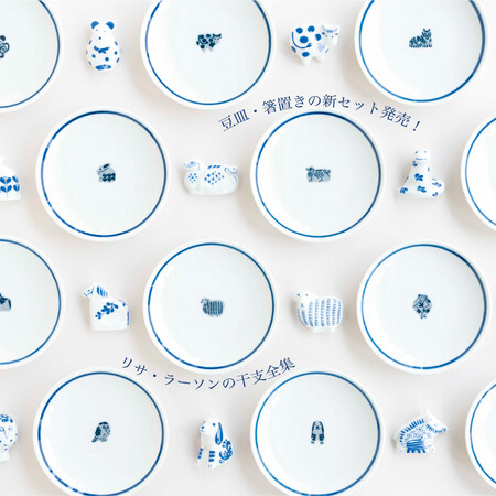 【新商品】リサ・ラーソンの干支シリーズ!箸置き、豆皿、福徳煎餅のセットが販売中!