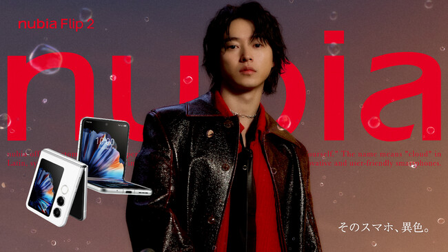 nubia新製品「nubia Flip 2」の新CMに山崎賢人さんが登場！群衆のなかを颯爽とかけ走る『そのスマホ、異色』篇が2月1日（土）より全国順次放映開始