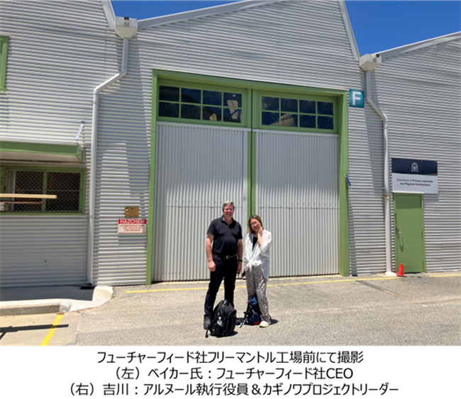 アルヌール、フューチャーフィード社カギケノリ陸上養殖工場を視察