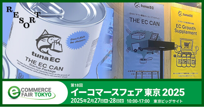 RESORT【イーコマースフェア 東京 2025】に出展<2/27(木)・28(金)>