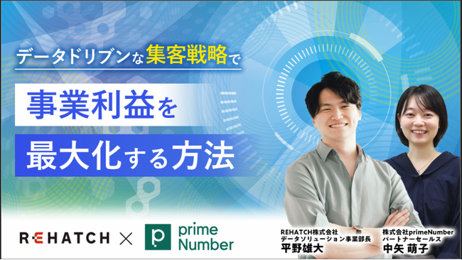 データドリブンな集客戦略で事業利益を最大化する方法