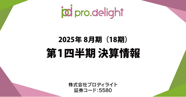 プロディライトIR noteに新しい記事を追加しました。