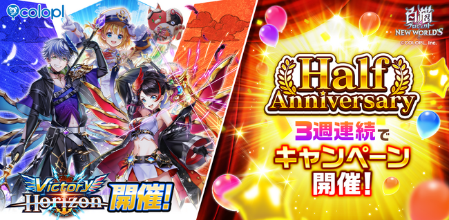 『白猫プロジェクト NEW WORLD'S』新イベント「Victory Horizon」開催！
