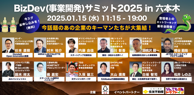 シリコンバレーの新規事業スタジオ BizDevDojoCo. ベルサール六本木にて初のカンファレンス開催！【イベントパートナー：住友不動産株式会社】