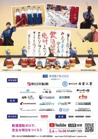 『飲酒運転根絶フォーラム2025』にて”飲酒運転できないクルマ”を展示します