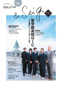 高等学校で学ぶ本格的なリベラルアーツ　聖学院高等学校グローバルイノベーションクラス（GIC）