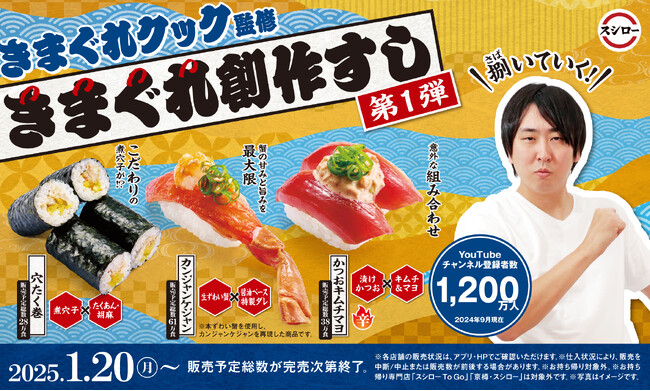 YouTubeチャンネル登録者数1200万人以上！華麗な包丁さばきで様々な魚を調理する魚捌き系クリエイター「きまぐれクック」監修全5商品を期間限定で販売！第一弾は“カンジャンケジャン”含む3商品が登場