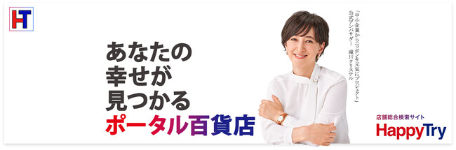 Web集客をワンストップで提供するTplus株式会社が、滝川クリステルさんが公式アンバサダーを務める「中小企業からニッポンを元気にプロジェクト」に参画