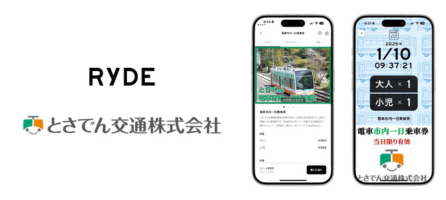 RYDE PASS四国エリアでも利用開始！とさでん交通の路面電車＆バス1日乗車券をデジタル化