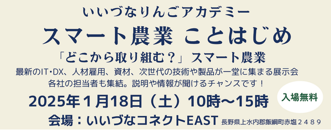 スマート農業ことはじめ「どこから取り組む？」スマート農業