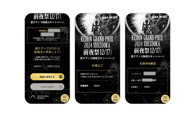 KEIRINグランプリ2024前夜祭運営事務局主催の「選手グッズ抽選会キャンペーン」にPKBソリューションが採用