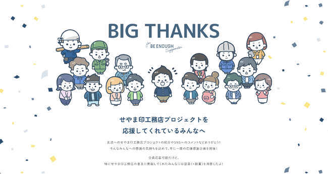 「せやま印工務店プロジェクト」注文住宅の累計契約数1,000組 突破記念総額100万円の応援感謝キャンペーンを開始