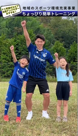 【東京都町田市】「ＦＣ町田ゼルビア・太田アンバサダーのちょっぴり簡単トレーニング」のショート動画を公開！
