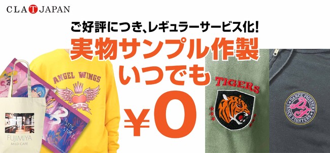  実物サンプル 無料作製サービス  レギュラーサービス化 決定！！