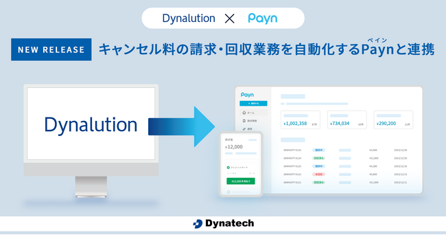 【キャンセル料の手間を削減】ダイナテック、「Dynalution」にてキャンセル料の請求・回収業務をデジタル化する 「Payn」と連携