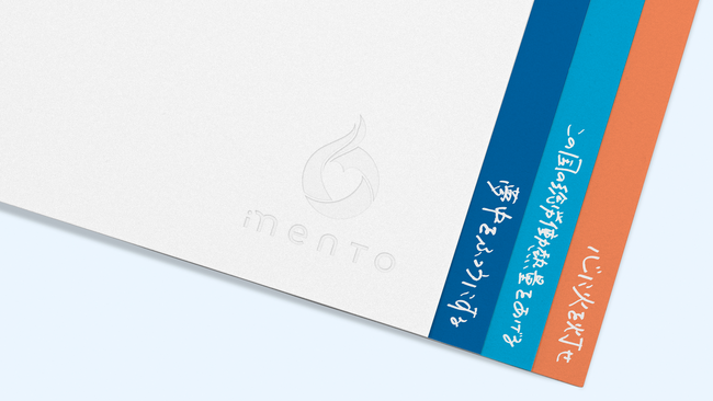 【先着50名にプレゼント】働く人の心に火を灯す特別冊子「mento Brand Story」を創刊