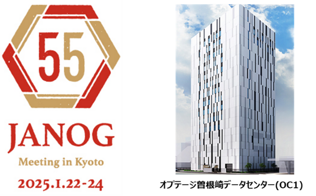 OPTAGE for Business、「JANOG55ミーティング」に出展