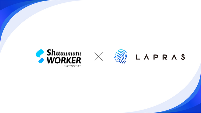 ハイスキルITエンジニア転職サービスの「LAPRAS」と副業マッチングサービスの「シューマツワーカー」が業務提携