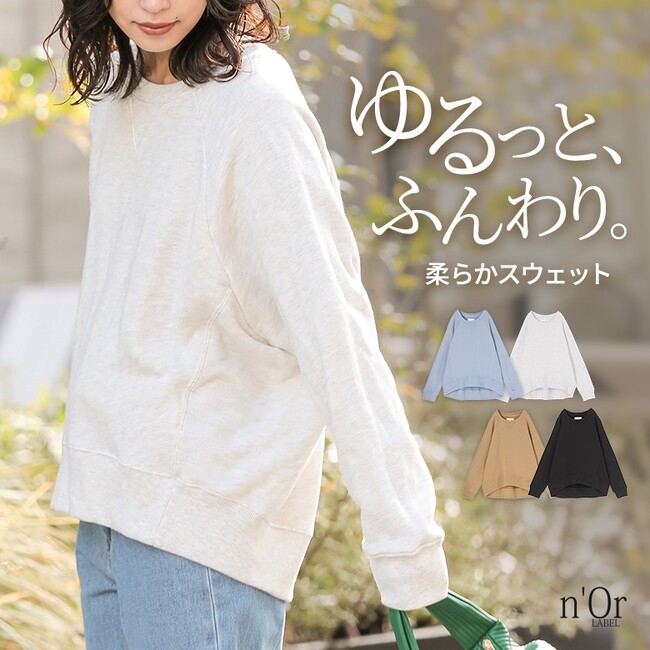 『もう手放せない！』何度でも着たくなる、とっておきの裏毛クルーネックスウェットをn'OrLABELが発売！【オシャレウォーカー】