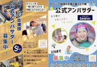 【累計会員数90万名！！　地域に愛され48年！】静岡県静岡市でキッズスイミング・スポーツクラブを運営する「スポーツクラブセイシン」が公式アンバサダーを募集　2025年1月12日～応募受付開始