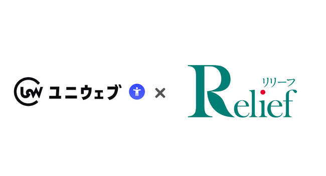 ユニウェブ、家財整理からリユースまでのワンストップサービスを提供する「株式会社リリーフ」へ提供開始