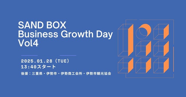 Securify、三重県伊勢市で開催される「SAND BOX Business Growth Day Vol4」に出展・登壇