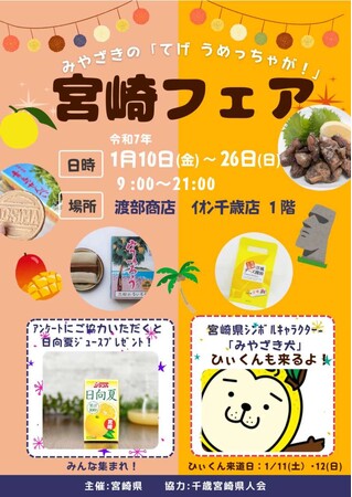 北海道に「期間限定宮崎県ミニアンテナショップ」がオープン!