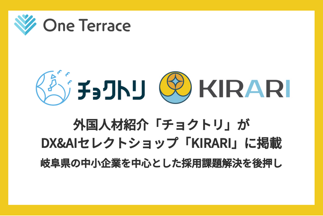 外国人材紹介サービス「チョクトリ」がDX&AIセレクトショップ「KIRARI」に掲載
