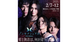 舞台「ノンセクシュアル」2/7(金)〜12(水)公演 舞台「ノンセクシュアル」2/7(金)〜12(水)公演