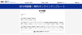 無料の給与明細書テンプレート