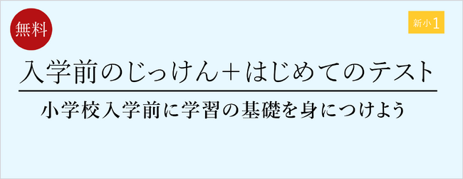 【栄光ゼミナール】2月15日・16日開催、新小学1年生対象「入学前のじっけん＋はじめてのテスト」