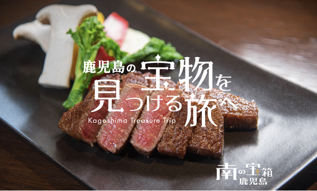 【鹿児島県】「鹿児島の宝物を見つける旅」宿泊キャンペーンを実施します!