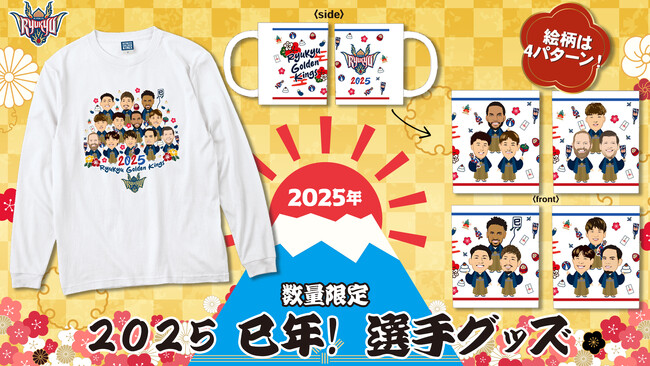 キングスオンラインショップ限定!「2025年選手カレンダープレゼントキャンペーン」実施!