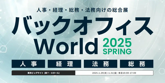 ユーザー数110万人を突破のコミック教材を活用した研修サービス『コミックラーニング』、「バックオフィス World 2025 春 東京」に出展