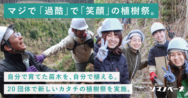 全国から企業・自治体が和歌山に集結し、「植える」だけじゃない植樹イベントに参加