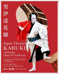 十三代目市川團十郎、襲名後初となる海外公演を4月25日(金)、26日(土)タイ・バンコクで開催！