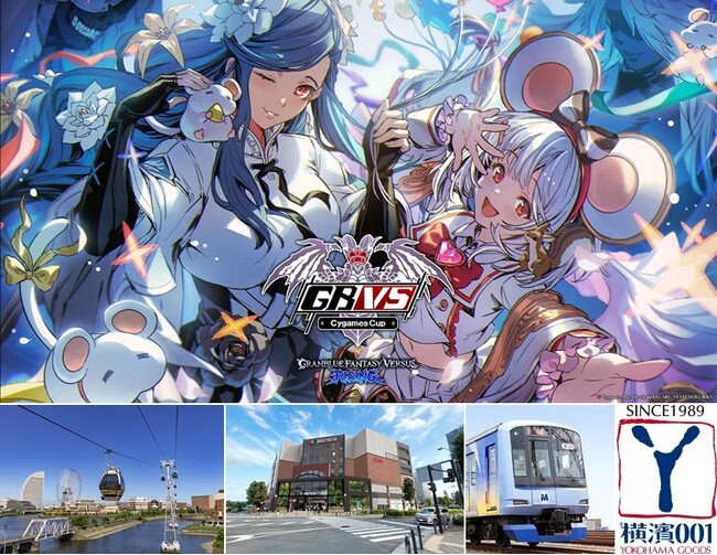 騎空士の皆さんようこそ横浜へ！「GBVS Cygames Cup 2025」×横浜コラボレーション企画実施