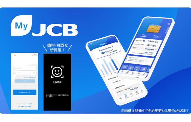 会員専用WEBサービス「MyJCB」にパスキー導入!