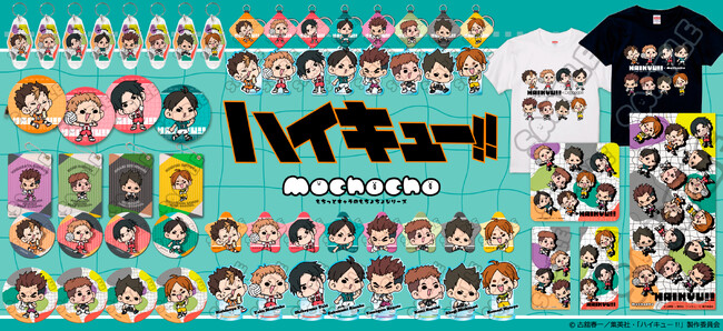 「ハイキュー!!」みんなmochocho化大作戦!第4弾