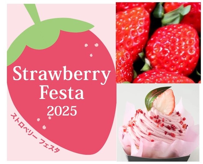 【そごう横浜店】ストロベリーフェスタ２０２５