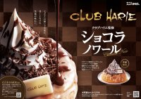 ＼【コメダ珈琲店×クラブハリエ】甘くとろける、至福の味わい／クラブハリエ監修 ショコラノワールを2025年1月23日(木)より季節限定で販売開始！