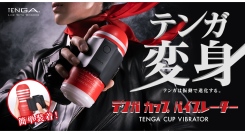 TENGA20周年 第1弾！振動刺激で快感をさらに引き出すTENGAカップバイブレーターを1/15（水）に発売変身ヒーローが出演するプロモーションビデオを公開