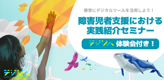デジリハ、東京都内で体験会＆セミナーを開催します！【無料】