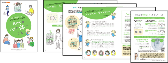 小学校4年生～6年生を対象とし、包括的性教育に基づいた「10代の心と体のこと」について学べる教材を公開