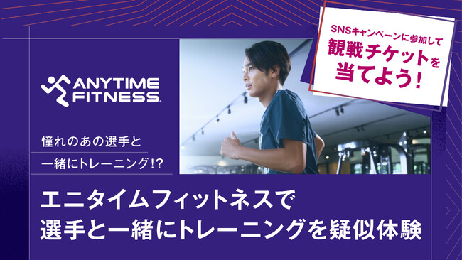 「りそなグループ B.LEAGUE ALL-STAR GAME WEEKEND 2025 IN FUNABASHI」にエニタイムフィットネスブースを出展
