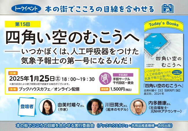 四角い空のむこうへ――いつかぼくは、人工呼吸器をつけた気象予報士の第一号になるんだ!